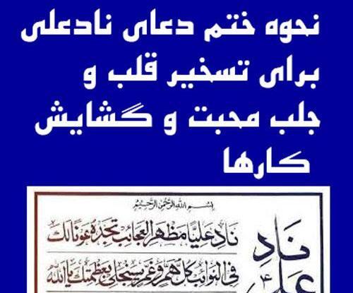 عکس نوشته دعای ناد علی