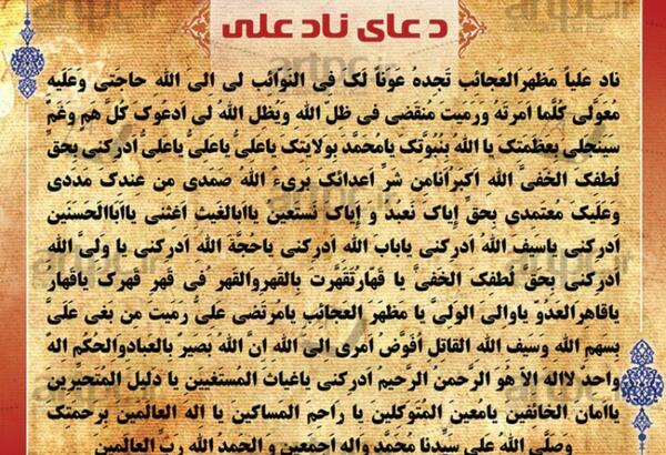 عکس نوشته دعای ناد علی