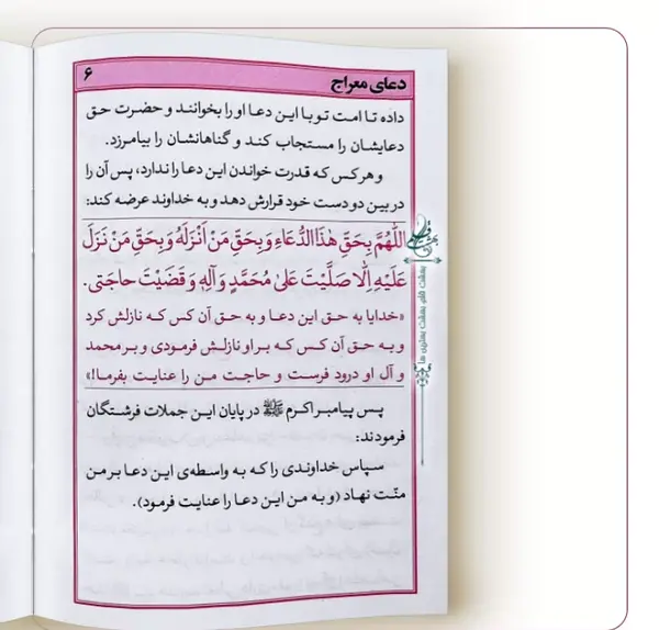 عکس نوشته دعای ناد علی