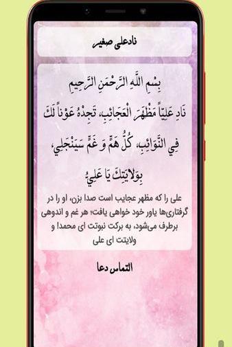 عکس نوشته دعای ناد علی
