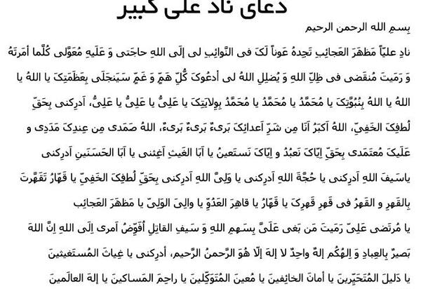 عکس نوشته دعای ناد علی
