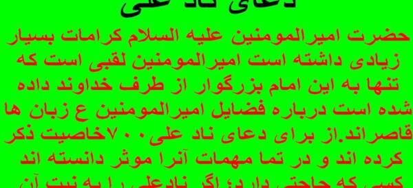 عکس نوشته دعای ناد علی