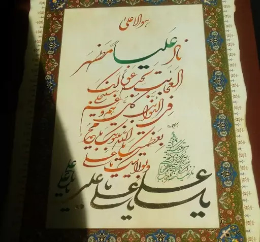 عکس نوشته دعای ناد علی