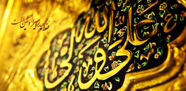 عکس نوشته مناجات حضرت علی