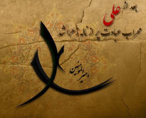 عکس نوشته مناجات حضرت علی