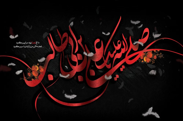 عکس نوشته مناجات حضرت علی