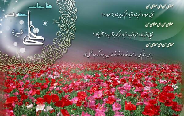 عکس نوشته مناجات حضرت علی