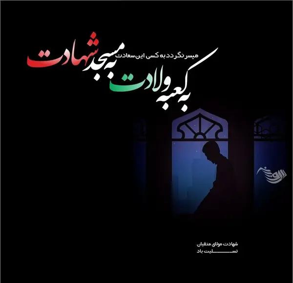 عکس نوشته مناجات حضرت علی