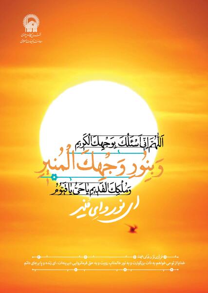 عکس نوشته مناجات حضرت علی