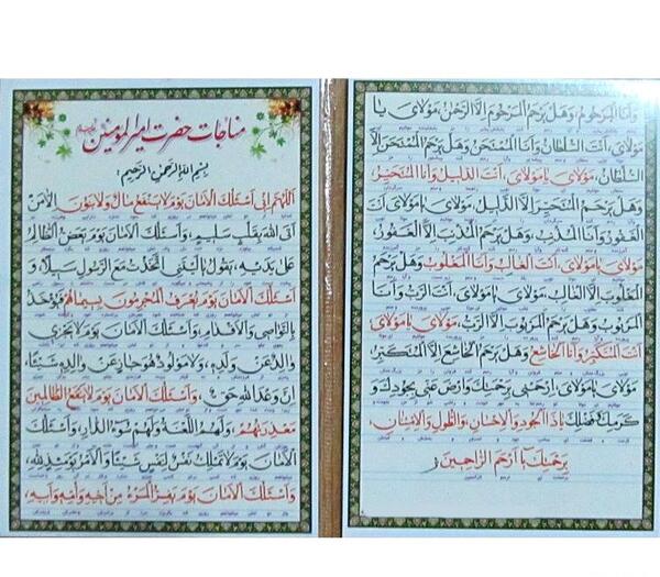 عکس نوشته مناجات حضرت علی