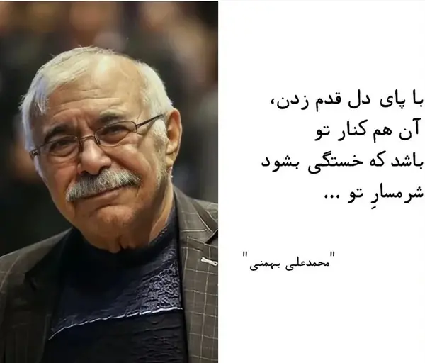 عکس نوشته های محمد علی بهمنی