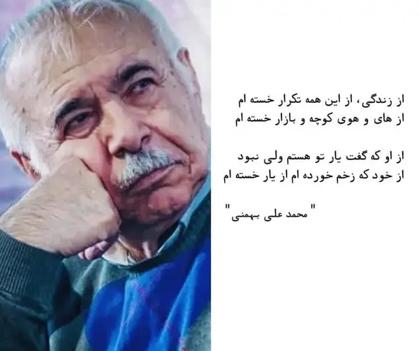 عکس نوشته های محمد علی بهمنی