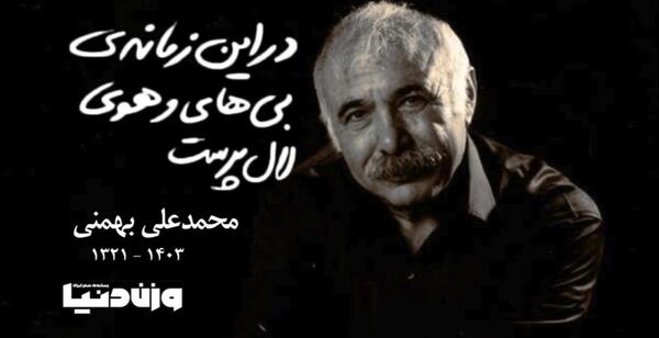 عکس نوشته های محمد علی بهمنی