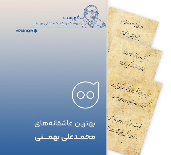 عکس نوشته های محمد علی بهمنی