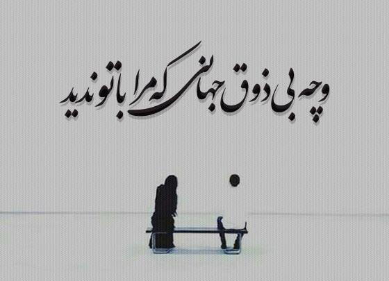 عکس نوشته های محمد علی بهمنی