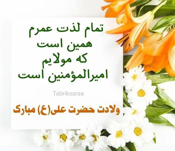 عکس نوشته در مورد مولا علی