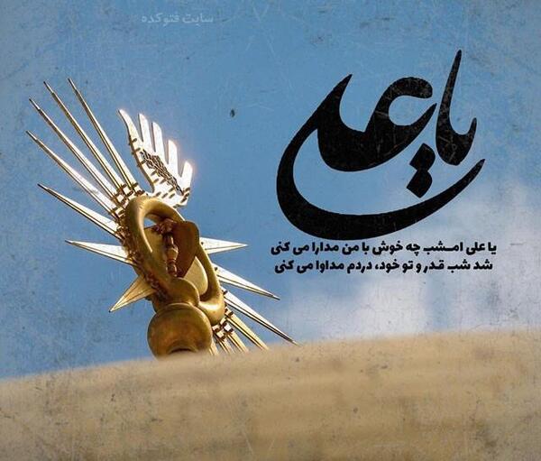 عکس نوشته در مورد مولا علی
