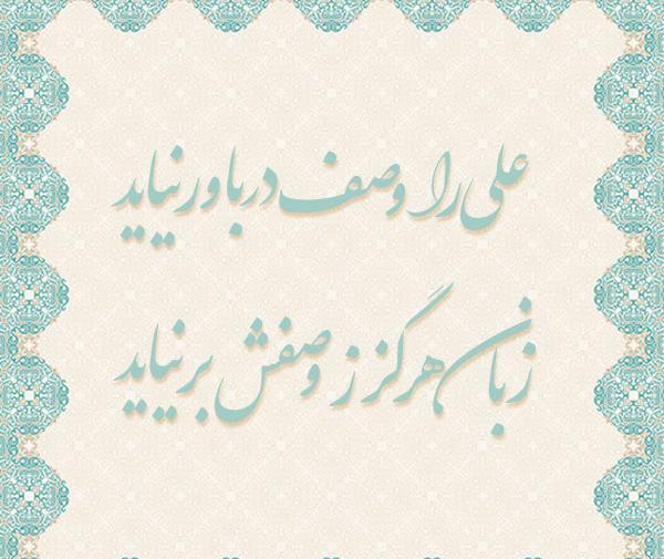 عکس نوشته در مورد مولا علی