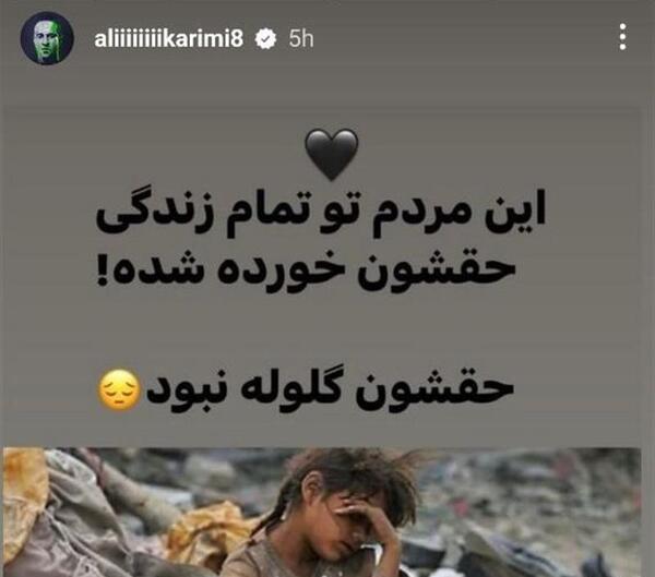 عکس نوشته در مورد علی کریمی