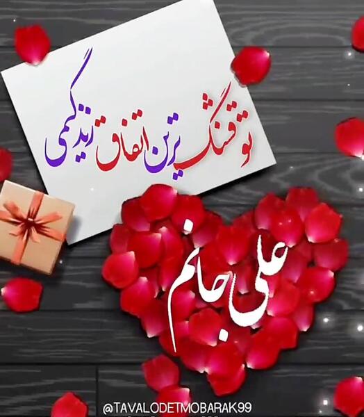 عکس نوشته اسم علی عاشقانه
