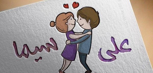 عکس نوشته اسم علی عاشقانه