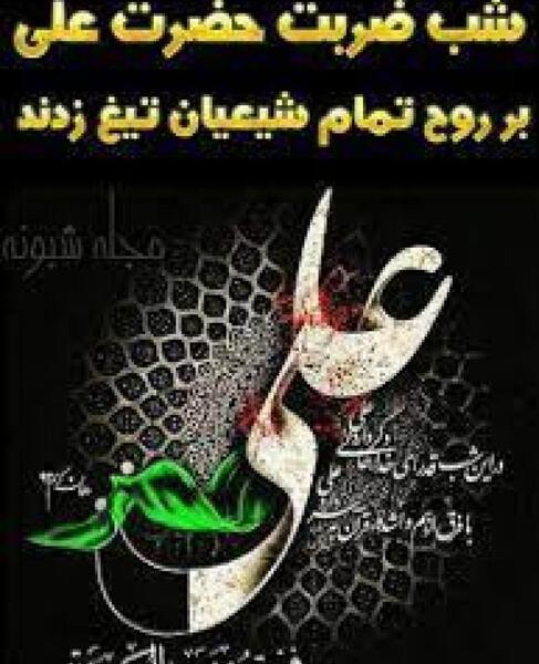 عکس نوشته در مورد ضربت خوردن امام علی