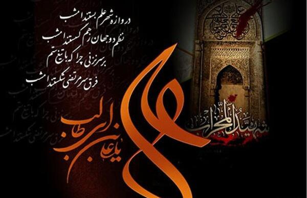 عکس نوشته در مورد ضربت خوردن امام علی