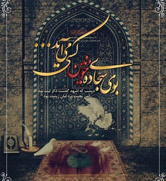 عکس نوشته در مورد ضربت خوردن امام علی