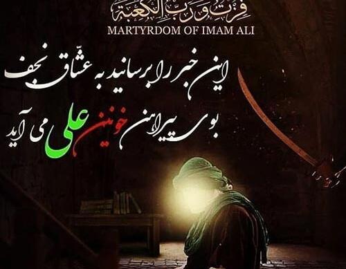 عکس نوشته در مورد ضربت خوردن حضرت علی