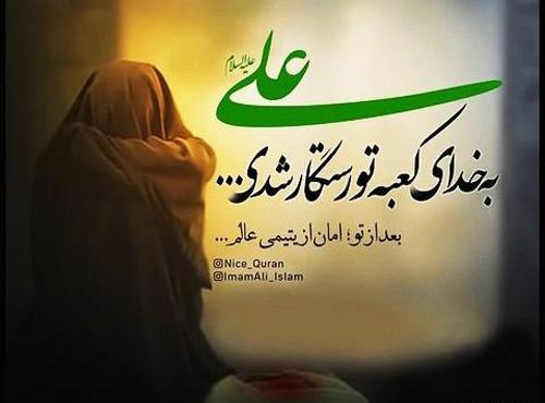 عکس نوشته در مورد ضربت خوردن حضرت علی