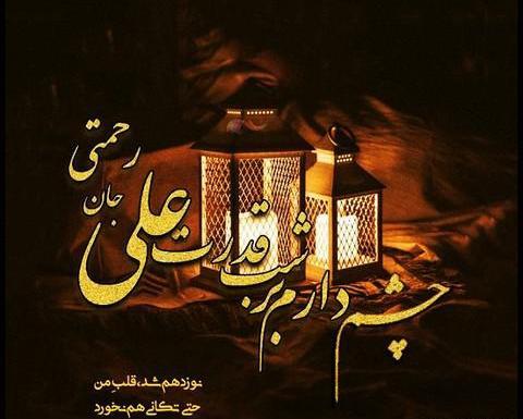 عکس نوشته در مورد ضربت خوردن حضرت علی