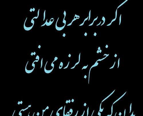 عکس نوشته عدالت علی