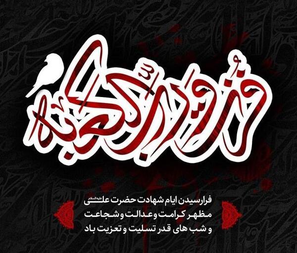 عکس نوشته عدالت علی