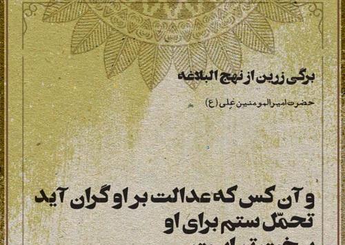 عکس نوشته عدالت علی
