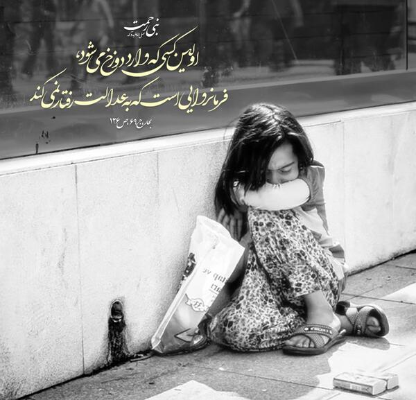 عکس نوشته عدالت علی