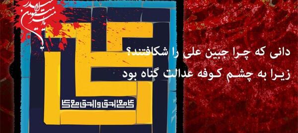 عکس نوشته عدالت علی