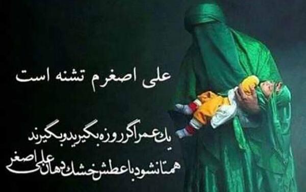 عکس نوشته درباره شهادت حضرت علی اصغر