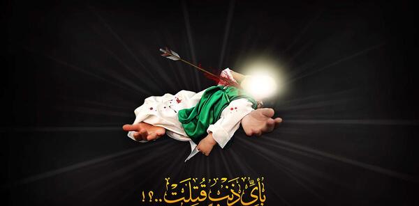 عکس نوشته درباره شهادت حضرت علی اصغر