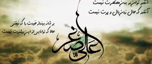 عکس نوشته درباره شهادت حضرت علی اصغر