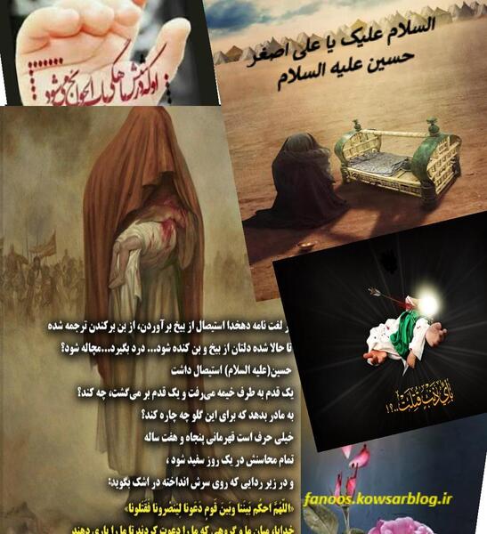 عکس نوشته درباره شهادت حضرت علی اصغر