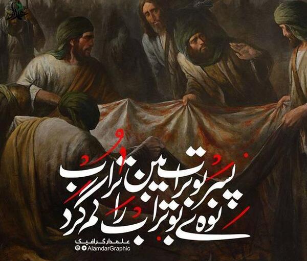 عکس نوشته شهادت حضرت علی اکبر ع