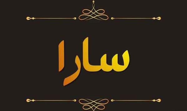 عکس نوشته علی و سارا
