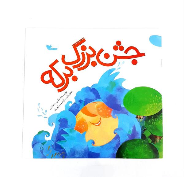 عکس نوشته علی و سارا