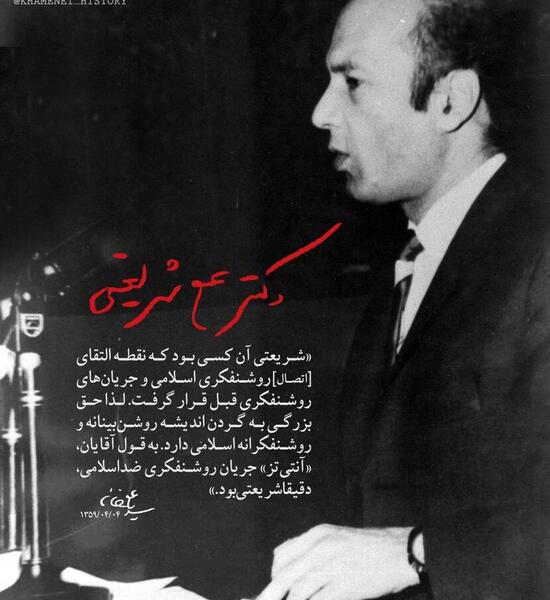عکس نوشته زیبای دکتر علی شریعتی
