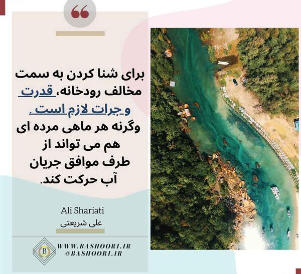 عکس نوشته زیبای دکتر علی شریعتی