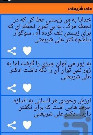 عکس نوشته زیبای دکتر علی شریعتی