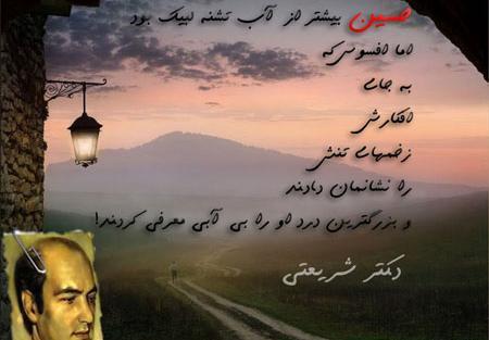عکس نوشته زیبای دکتر علی شریعتی