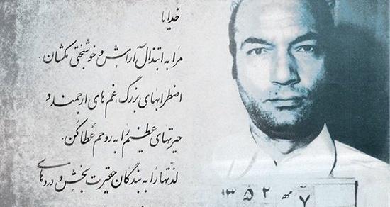 عکس نوشته زیبای دکتر علی شریعتی