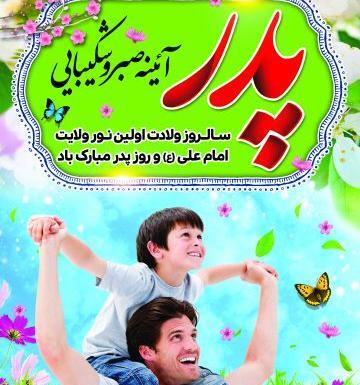 عکس نوشته ولادت حضرت علی و روز مرد