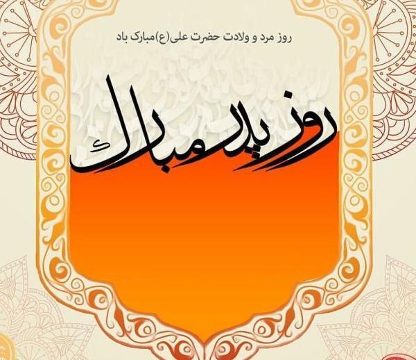عکس نوشته تولد حضرت علی و روز مرد